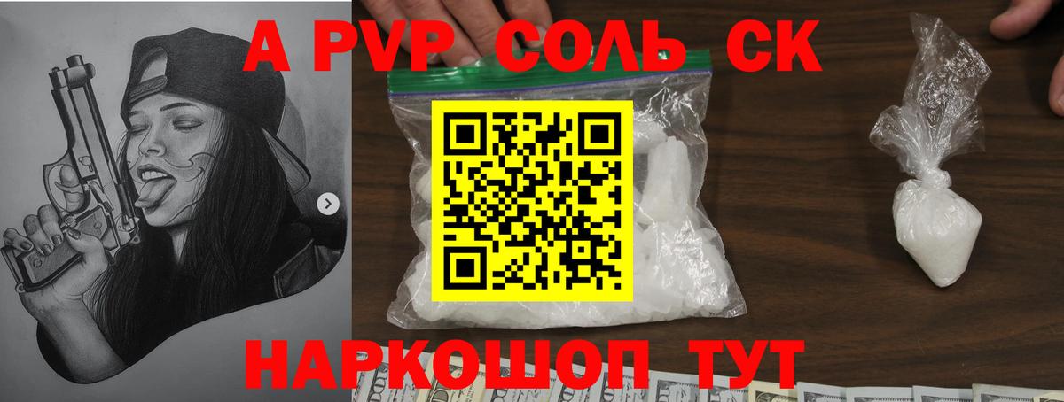 А ПВП Crystall  Вход с VPN  А ПВП  Урай  Alpha-PVP СК КРИС  A-PVP СК 