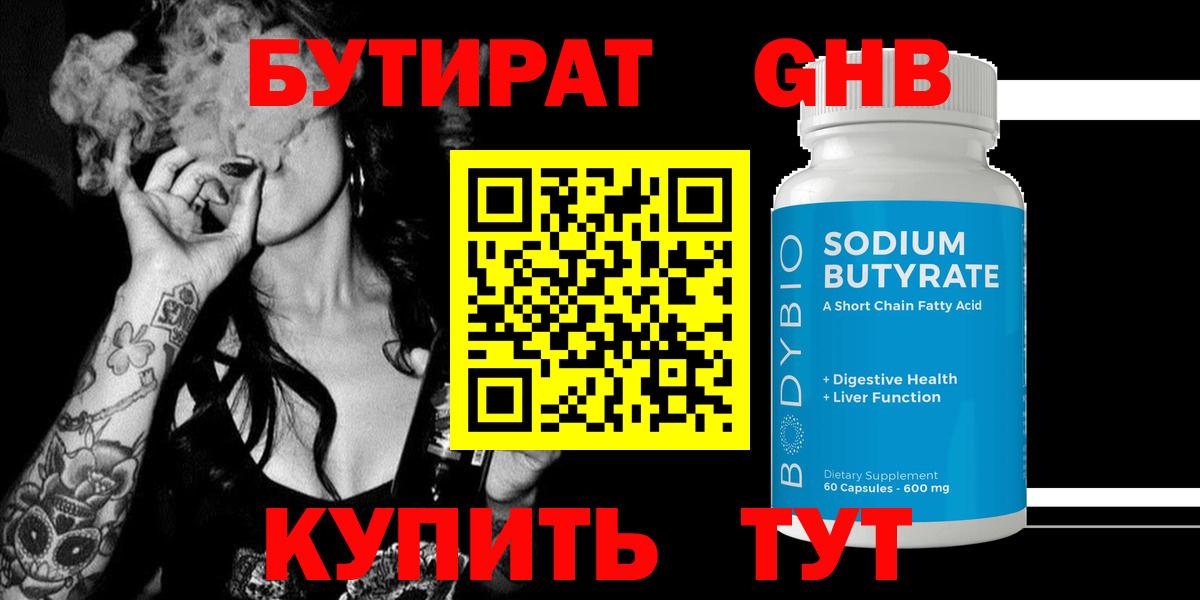 Урай  Бутират оксибутират  Вход с VPN 