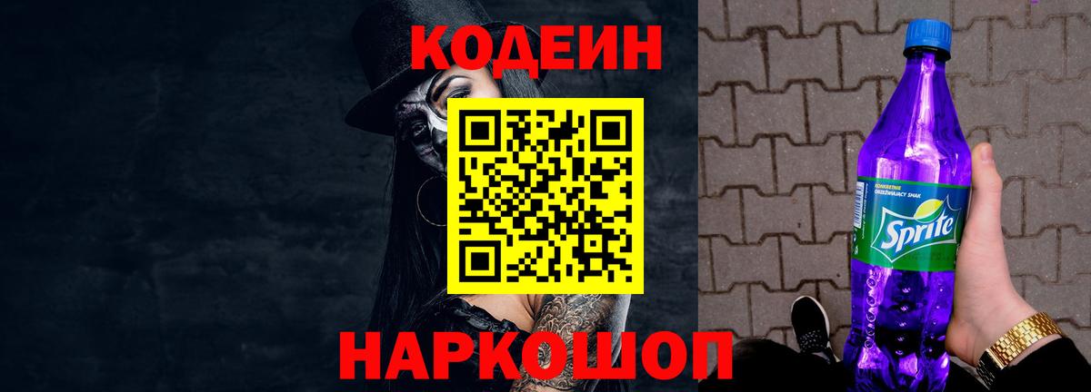 Кодеин напиток Lean (лин)  Вход с VPN  Урай  Кодеин Purple Drank 