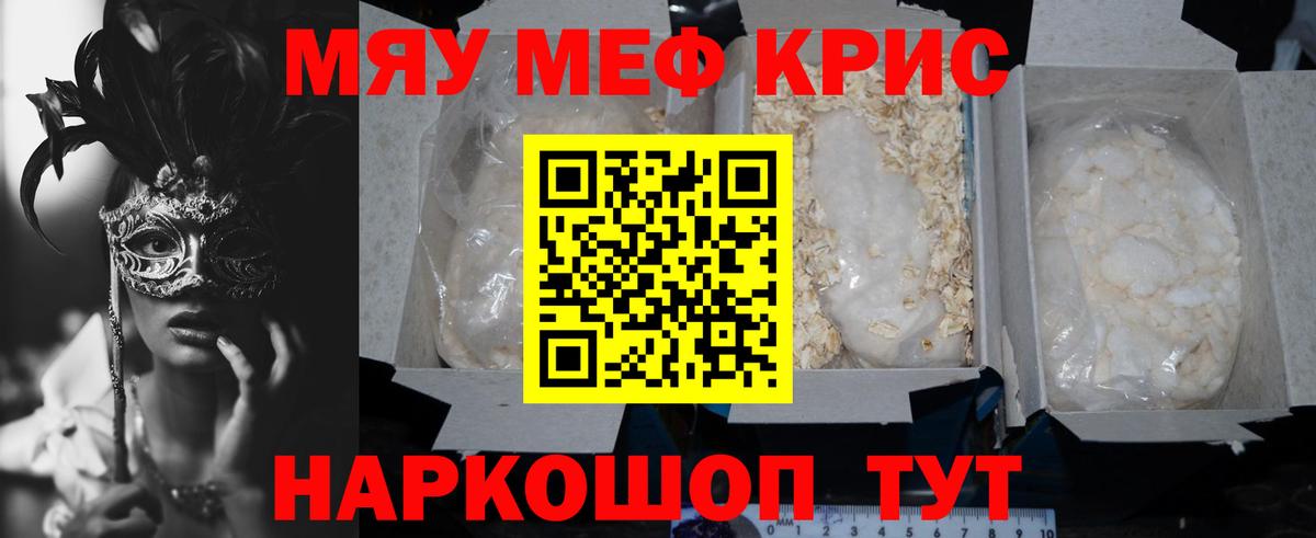 МЯУ-МЯУ  МЕФ VHQ  Вход с VPN  Урай 