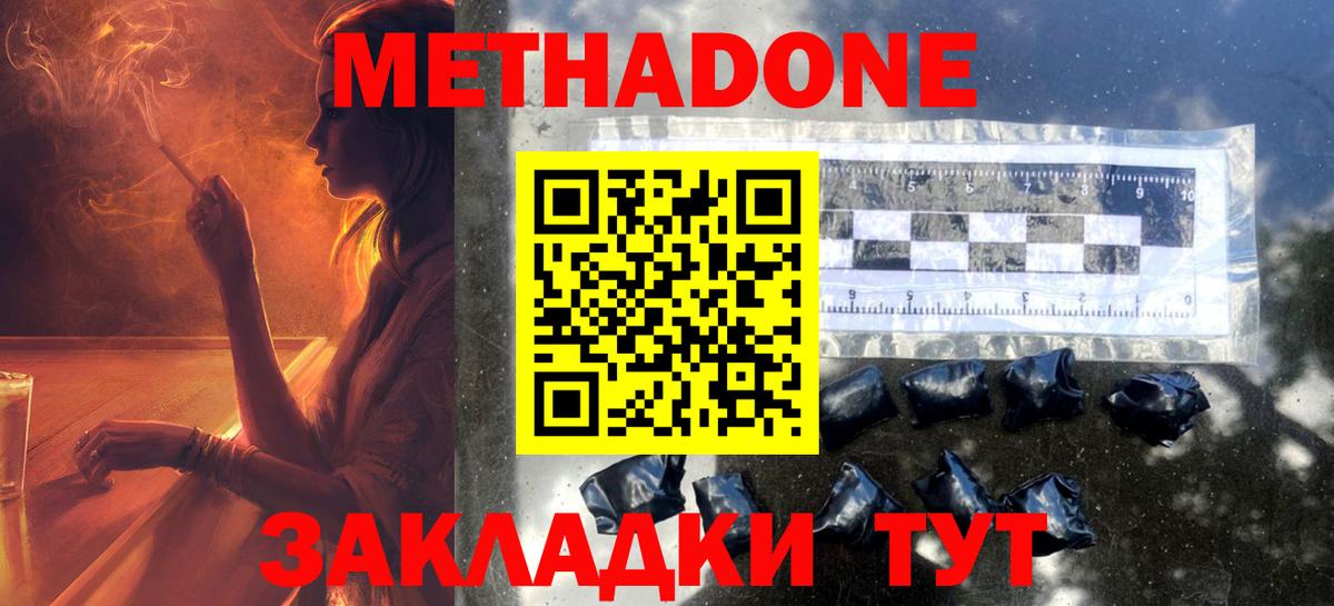 МЕТАДОН methadone Урай