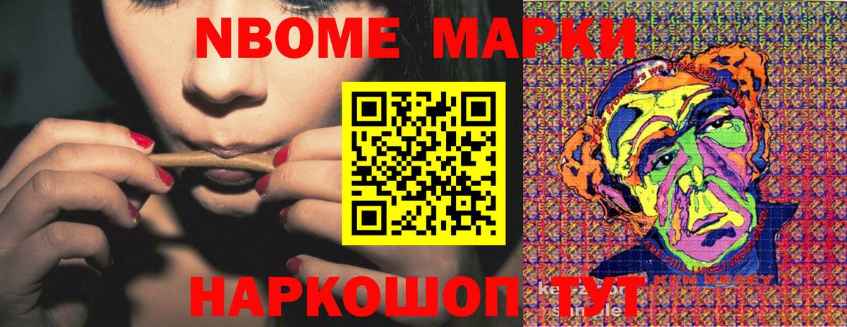 Марки NBOMe 1,5мг Урай